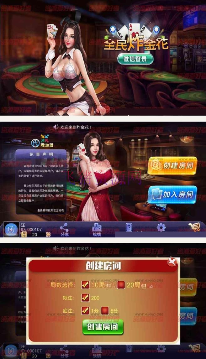 微信房卡全民炸金花运营版 全套 含服务端+Android端+iOS端 - 棋牌源码 --飞猪资源网
