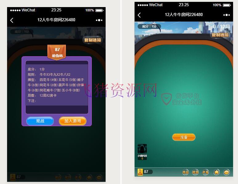 微信H5棋牌娱乐游戏源码 亲测可完美运行 可单独二次开发 - 棋牌源码 --飞猪资源网