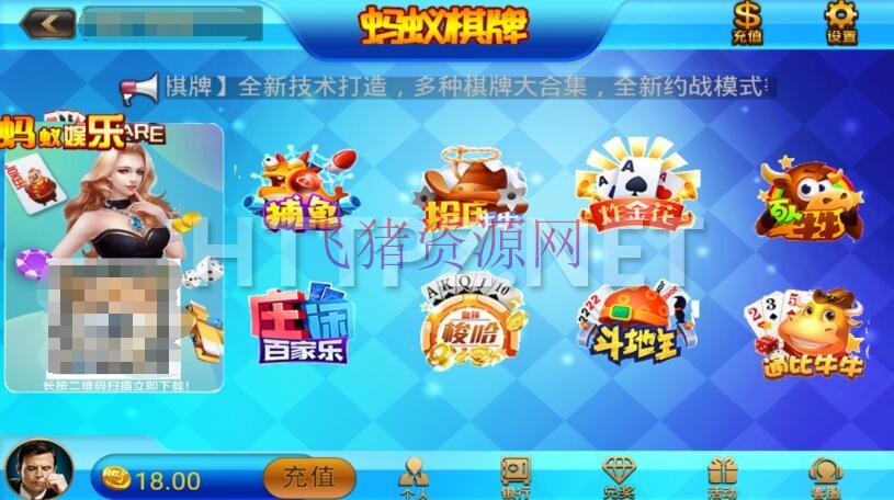 蚂蚁棋牌游戏组件/ZQ仿蓝月运营版/兑换/在线支付/超控 - 棋牌源码 --飞猪资源网