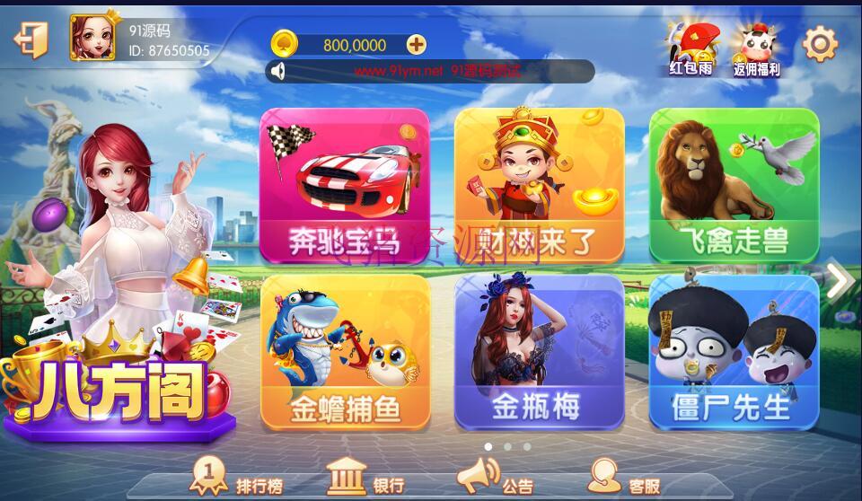 网狐电玩系列八方阁电玩城棋牌组件三端带解密工具 - 棋牌源码 --飞猪资源网