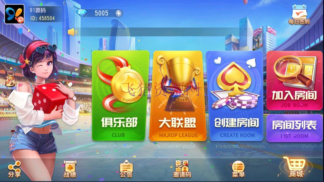 【游戏源码】创胜系列聚贤堂/扣点麻将房卡大联盟俱乐部棋牌组件 - 棋牌源码 --飞猪资源网