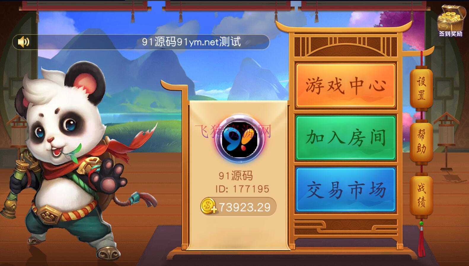 【游戏源码】网狐单款三公/开船/撑船/百人三公棋牌组件双端APP另一套UI - 棋牌源码 --飞猪资源网