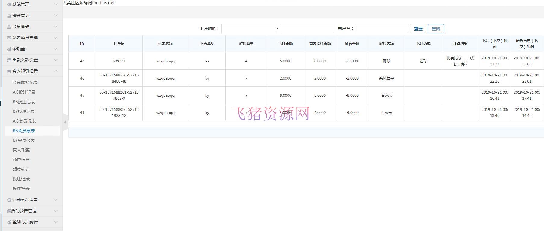 图片[6]-【游戏源码】大富二开天天娱乐bc/cp源码带搭建文本教程-吾图资源网