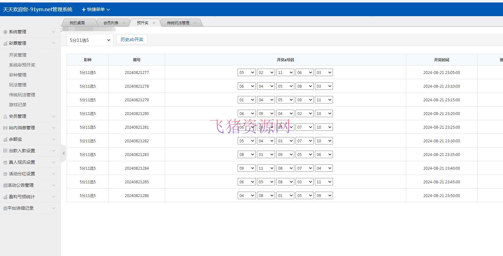 图片[5]-【游戏源码】大富二开天天娱乐bc/cp源码带搭建文本教程-吾图资源网
