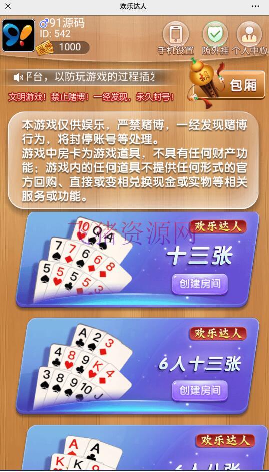 【游戏源码】H5欢乐达人鱼虾蟹长链接房卡棋牌源码带文本搭建教程 - 棋牌源码 --飞猪资源网