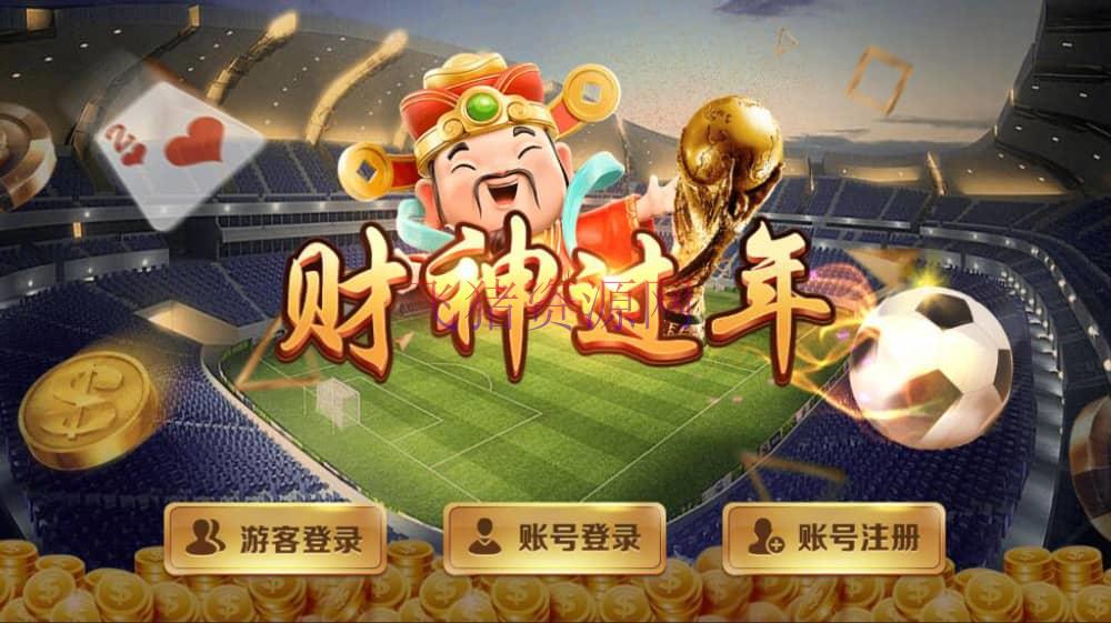【游戏源码】蒙特系列财神过年电玩城棋牌组件三端完整 - 棋牌源码 --飞猪资源网