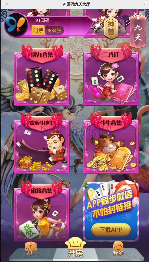 图片[2]-【游戏源码】无授权H5神兽大厅房卡棋牌源码带鱼虾蟹+搭建教程文本-吾图资源网