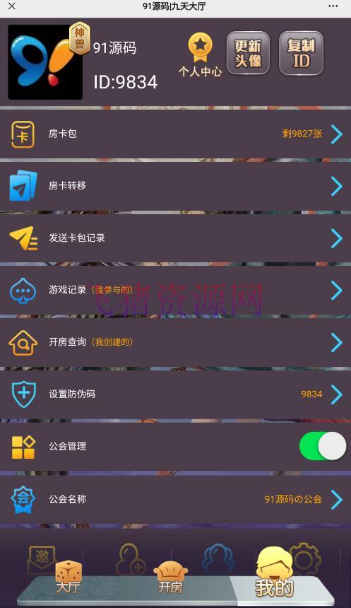 图片[8]-【游戏源码】无授权H5神兽大厅房卡棋牌源码带鱼虾蟹+搭建教程文本-吾图资源网