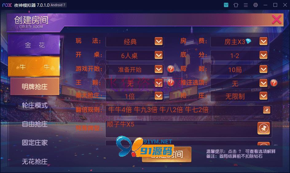 图片[4]-创胜系列/寰宇开心娱乐房卡棋牌组件/牛牛+金花+跑得快+德州扑克带视频教程-吾图资源网