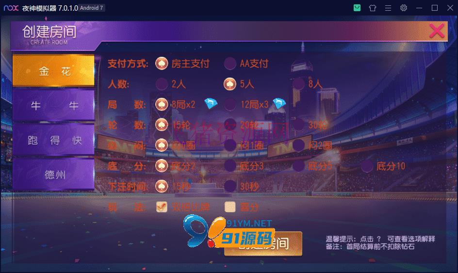 图片[5]-创胜系列/寰宇开心娱乐房卡棋牌组件/牛牛+金花+跑得快+德州扑克带视频教程-吾图资源网