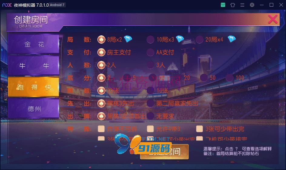 图片[3]-创胜系列/寰宇开心娱乐房卡棋牌组件/牛牛+金花+跑得快+德州扑克带视频教程-吾图资源网