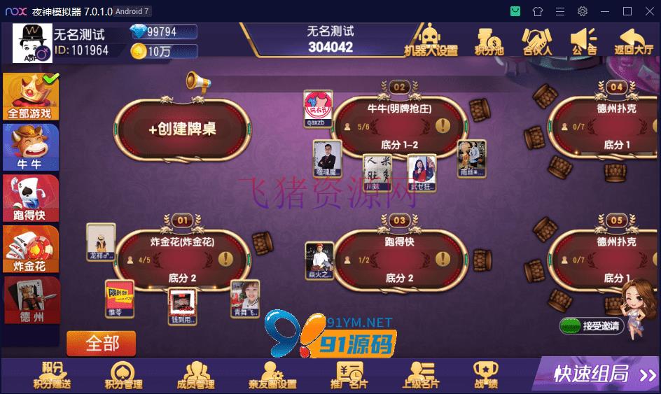 图片[6]-创胜系列/寰宇开心娱乐房卡棋牌组件/牛牛+金花+跑得快+德州扑克带视频教程-吾图资源网