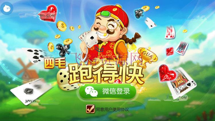 【手游源码】微信登录房卡版跑得快全套组件安卓APK+苹果IPA客户端 完美运营版 - 棋牌源码 --飞猪资源网