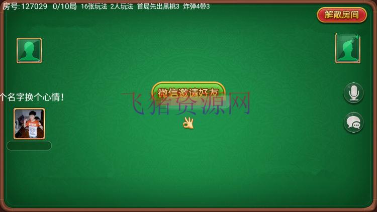 微信登录房卡版跑得快全套组件安卓APK+苹果IPA客户端 完美运营版