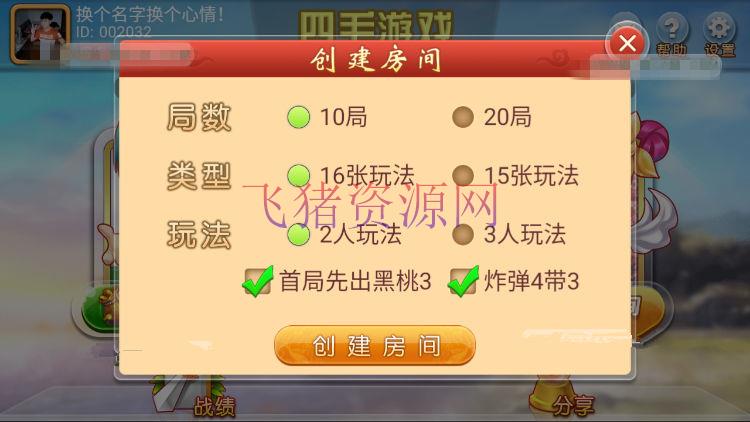 微信登录房卡版跑得快全套组件安卓APK+苹果IPA客户端 完美运营版