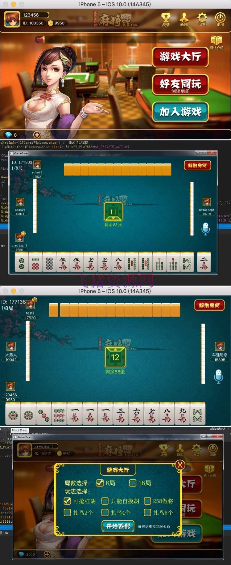 cocos2dx 休闲、房卡棋牌类游戏《山东房卡麻将》(客户端+服务器端+数据库)全套源码 - 棋牌源码 --飞猪资源网