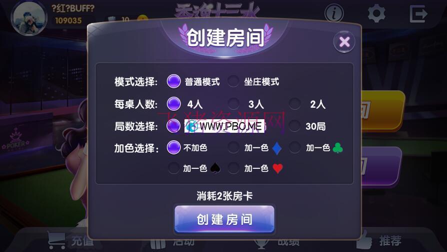 图片[2]-香逸房卡十三水完整游戏源码 适合做二开-吾图资源网