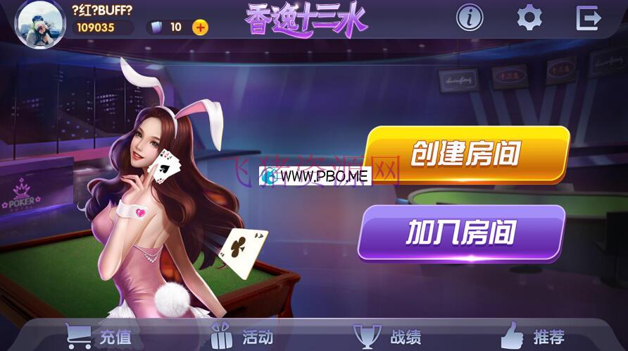 香逸房卡十三水完整游戏源码 适合做二开 - 棋牌源码 --飞猪资源网