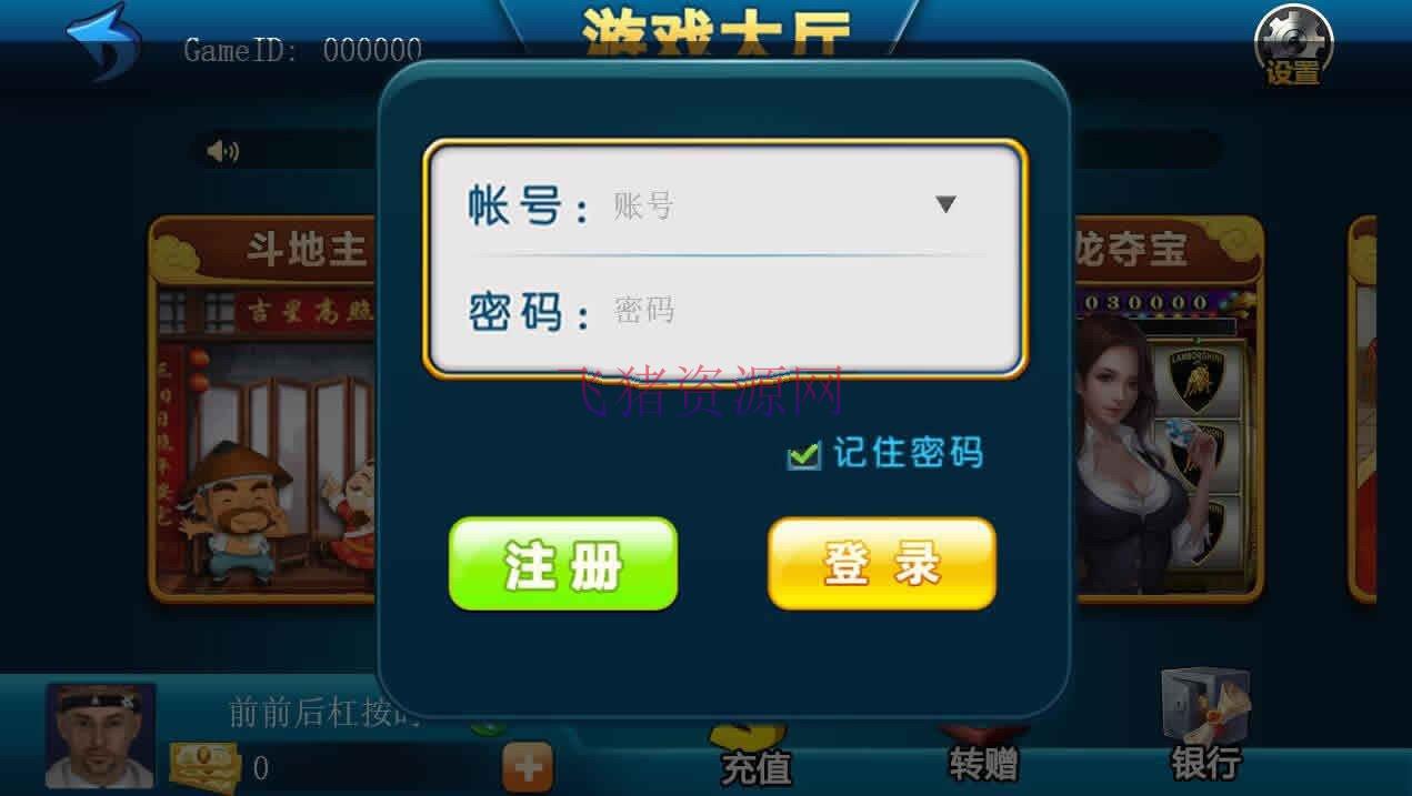 cocos2dx 网狐棋-牌二次开发、手机棋-牌游戏《千雷棋-牌》大厅源码 - 棋牌源码 --飞猪资源网