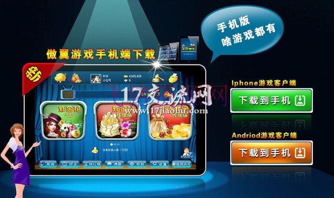 傲翼手机棋牌【赛鱼游戏多款集合】游戏源码 网狐二次开发 - 棋牌源码 飞猪资源网-飞猪资源网