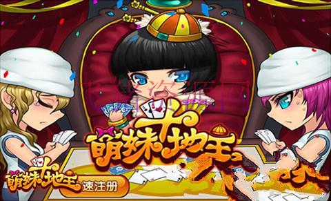 萌妹斗地主手机棋牌游戏完整全套源码 基于cocos2d-x - 棋牌源码 --飞猪资源网