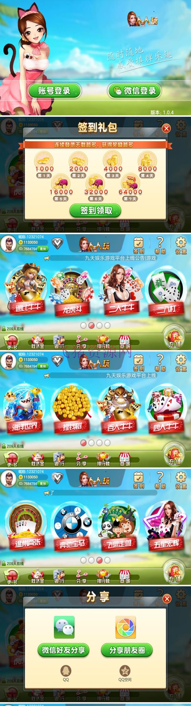 人人玩棋牌游戏全套运营版源码 完美可控制输赢 支持微信登陆、在线充值 - 棋牌源码 --飞猪资源网