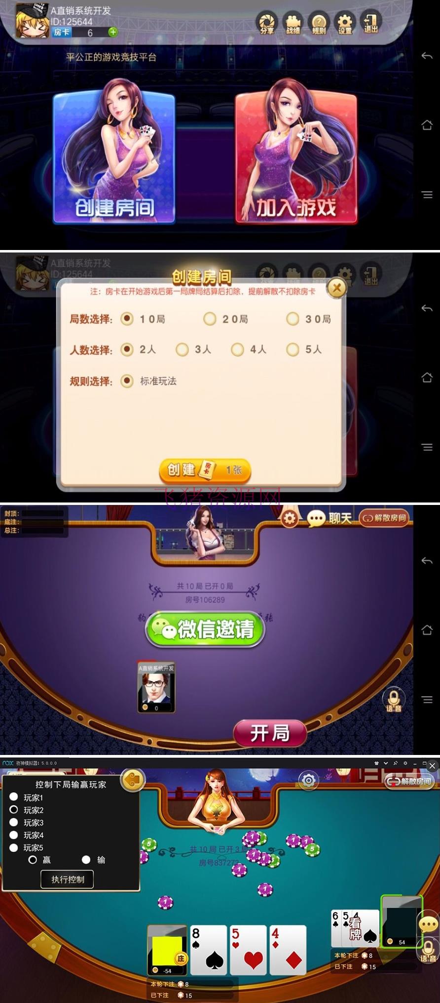 房卡炸金花_赢三张超客版 附带有前台带超客 - 棋牌源码 --飞猪资源网