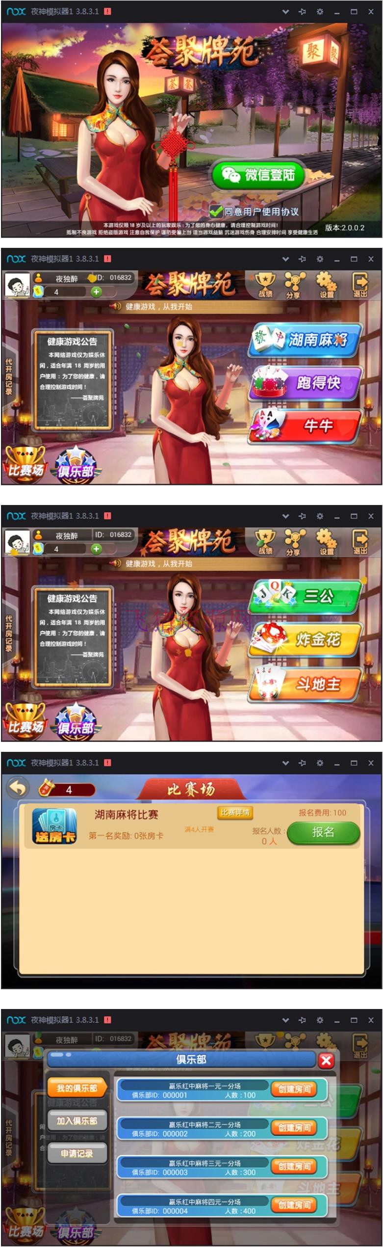 荟聚牌苑房卡游戏集合版游戏源码 完整版本 可以稳定运营 - 棋牌源码 --飞猪资源网