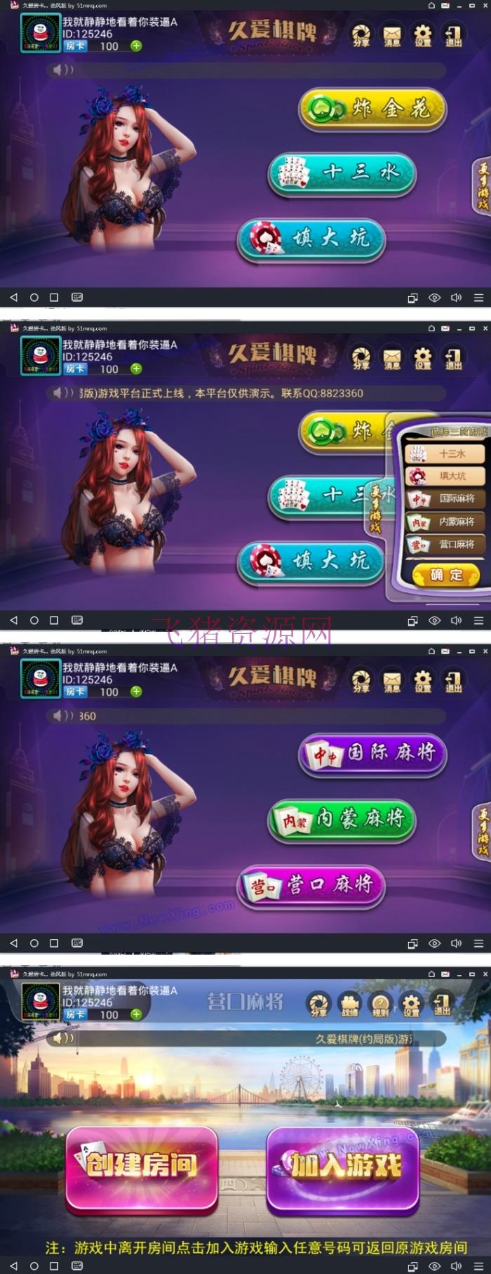 鑫众棋牌游戏房卡版 包括10合一组合大厅 带全套程序组件 - 棋牌源码 --飞猪资源网