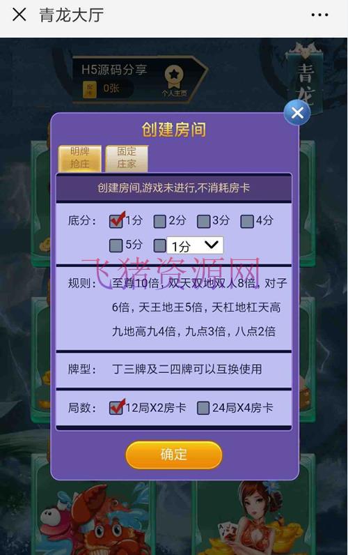 图片[2]-H5房卡棋牌源码合集 H5二八杠+H5牌九+H5三.公+H5斗.牛等：含教程，全开源，带观战和积分模式+防伪登陆-吾图资源网