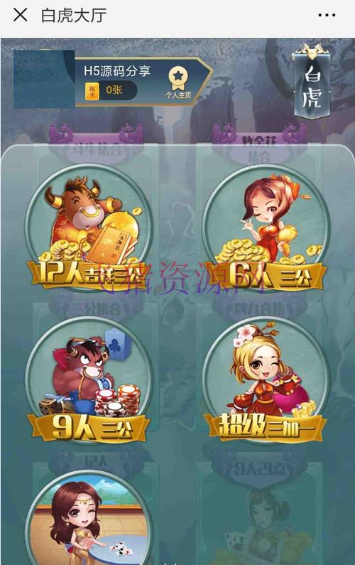 H5房卡棋牌源码合集 H5二八杠+H5牌九+H5三.公+H5斗.牛等：含教程，全开源，带观战和积分模式+防伪登陆 - 棋牌源码 --飞猪资源网