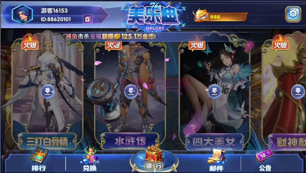 【游戏源码】网狐美乐迪电玩城完整组件 三端通+解密工具 - 棋牌源码 --飞猪资源网