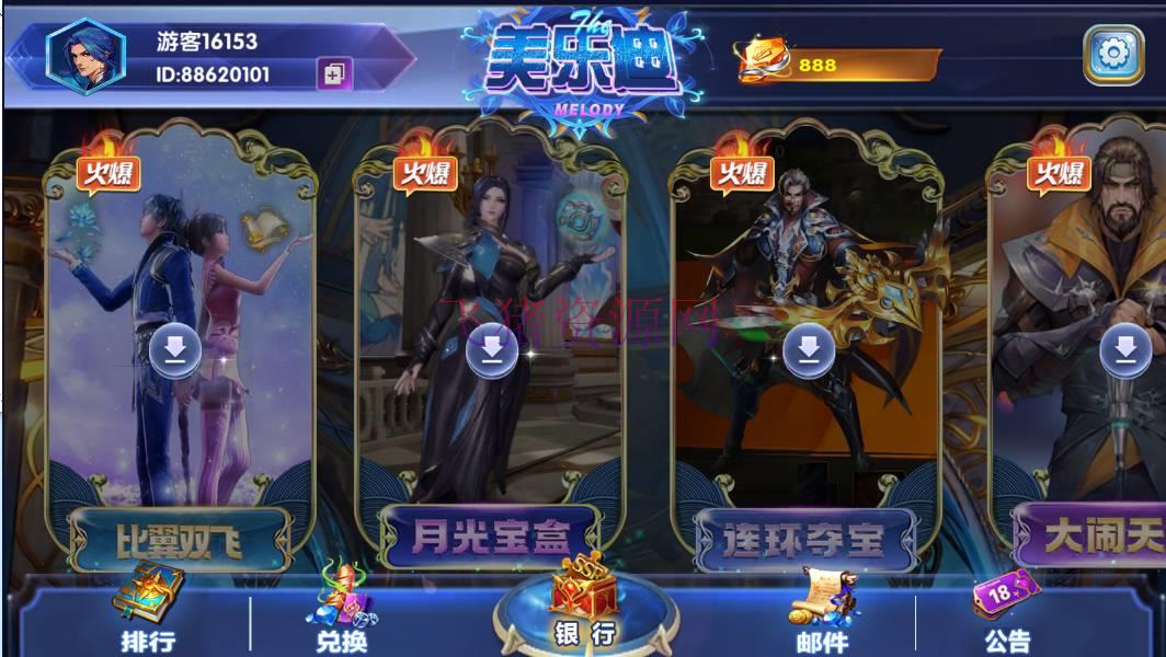 图片[4]-【游戏源码】网狐美乐迪电玩城完整组件 三端通+解密工具-吾图资源网