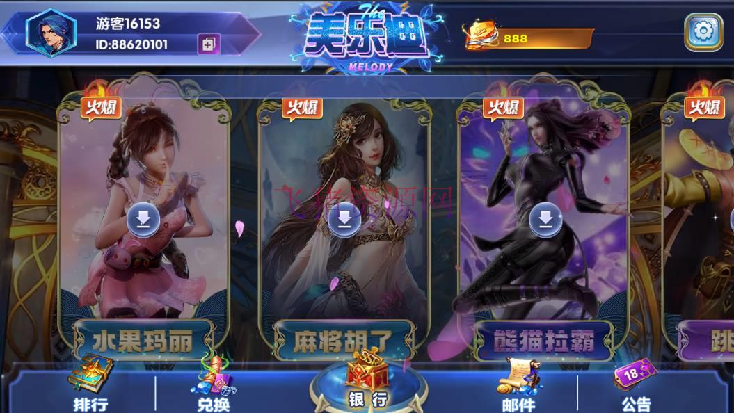 图片[3]-【游戏源码】网狐美乐迪电玩城完整组件 三端通+解密工具-吾图资源网