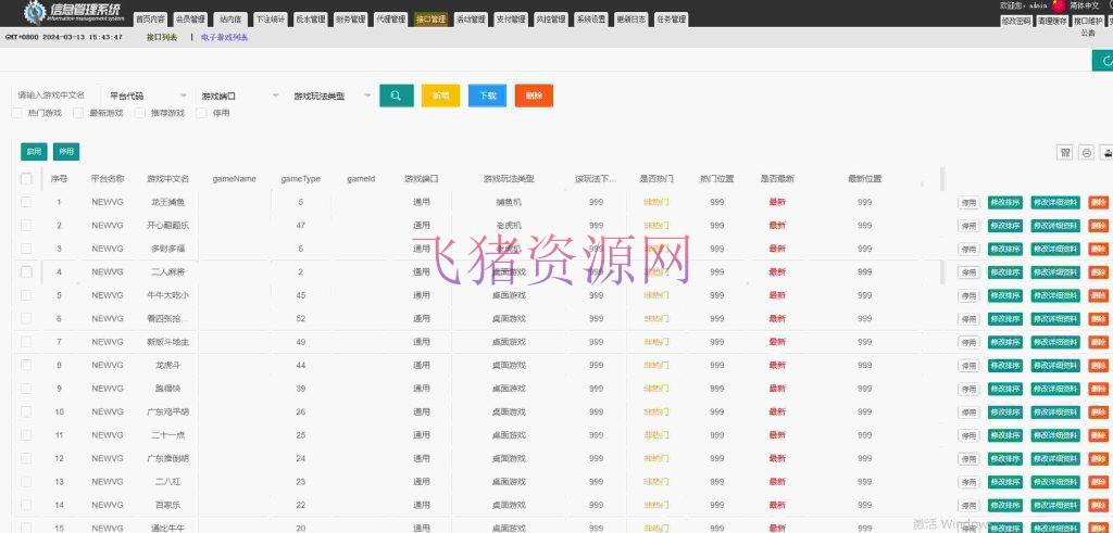 图片[2]-PE包网半岛电子游戏棋牌娱乐带双端源码+搭建文档-吾图资源网