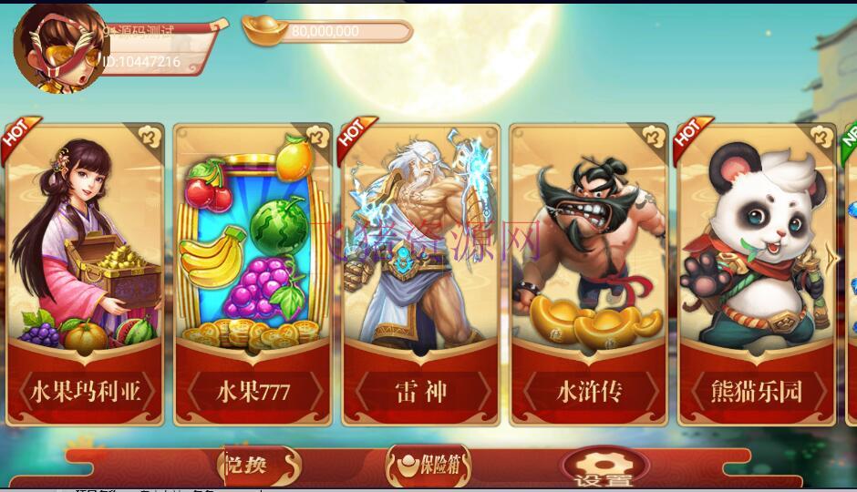 【游戏源码】万盛系列自由女神电玩城棋牌组件 - 棋牌源码 --飞猪资源网