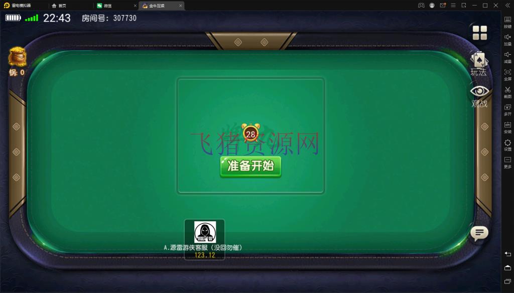 图片[5]-【游戏源码】最新亲测创胜金牛互娱/单款大牌九/小牌九/有抽水俱乐部带搓牌-吾图资源网