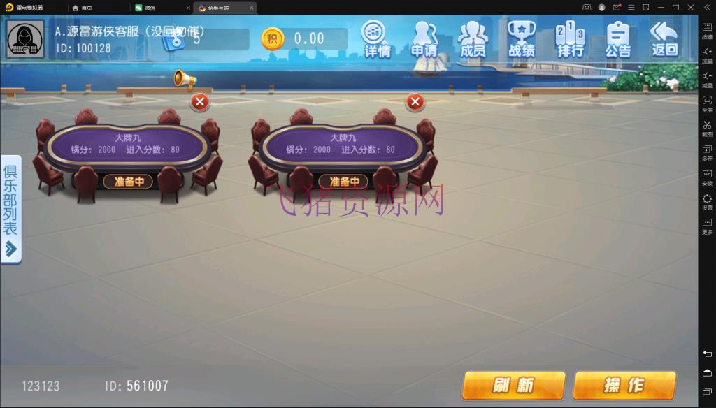 图片[4]-【游戏源码】最新亲测创胜金牛互娱/单款大牌九/小牌九/有抽水俱乐部带搓牌-吾图资源网