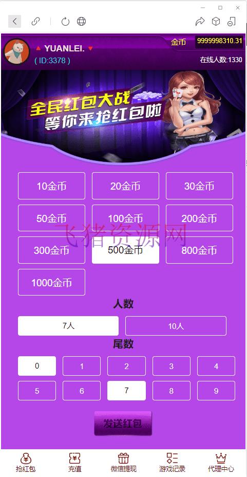 图片[7]-【H5红包直通车】最新H5红包直通车源码+免签Z支付+搭建教程-吾图资源网