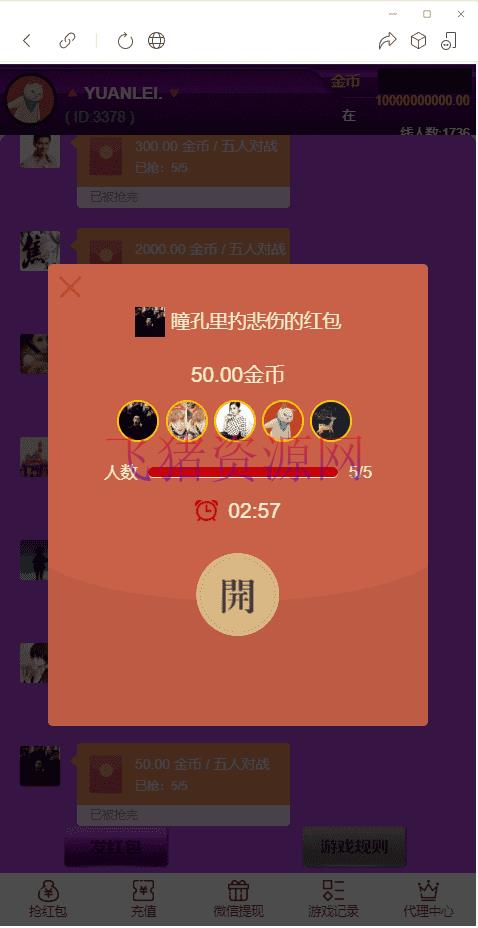 图片[3]-【H5红包直通车】最新H5红包直通车源码+免签Z支付+搭建教程-吾图资源网