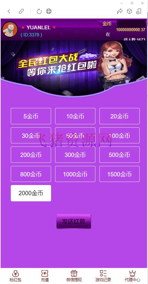 图片[5]-【H5红包直通车】最新H5红包直通车源码+免签Z支付+搭建教程-吾图资源网