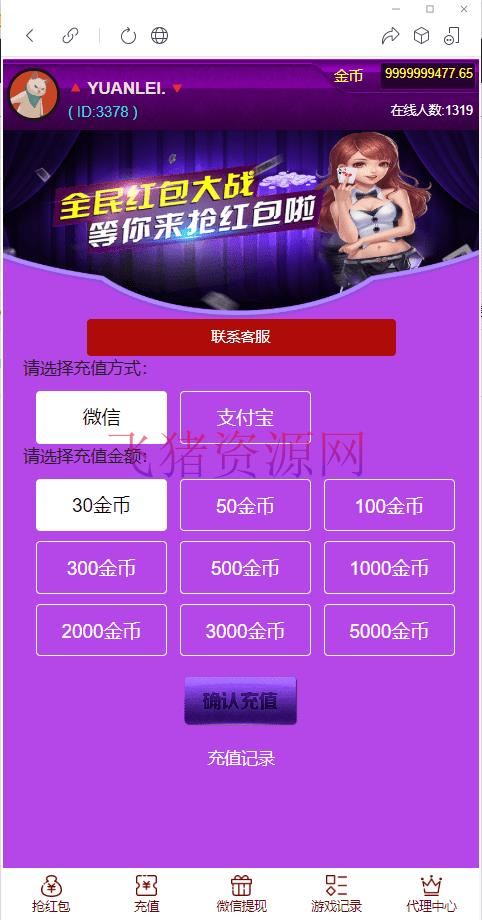 图片[10]-【H5红包直通车】最新H5红包直通车源码+免签Z支付+搭建教程-吾图资源网