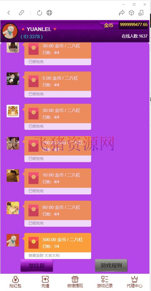 图片[8]-【H5红包直通车】最新H5红包直通车源码+免签Z支付+搭建教程-吾图资源网