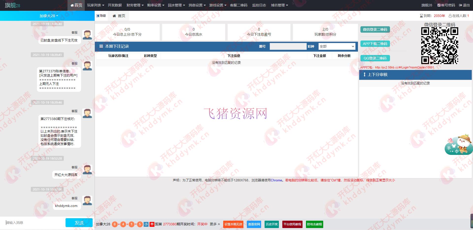 图片[8]-【网站源码】全网首发+旗舰28完美运营Java版高仿28圈+彩种丰富+机器人+眯牌-吾图资源网
