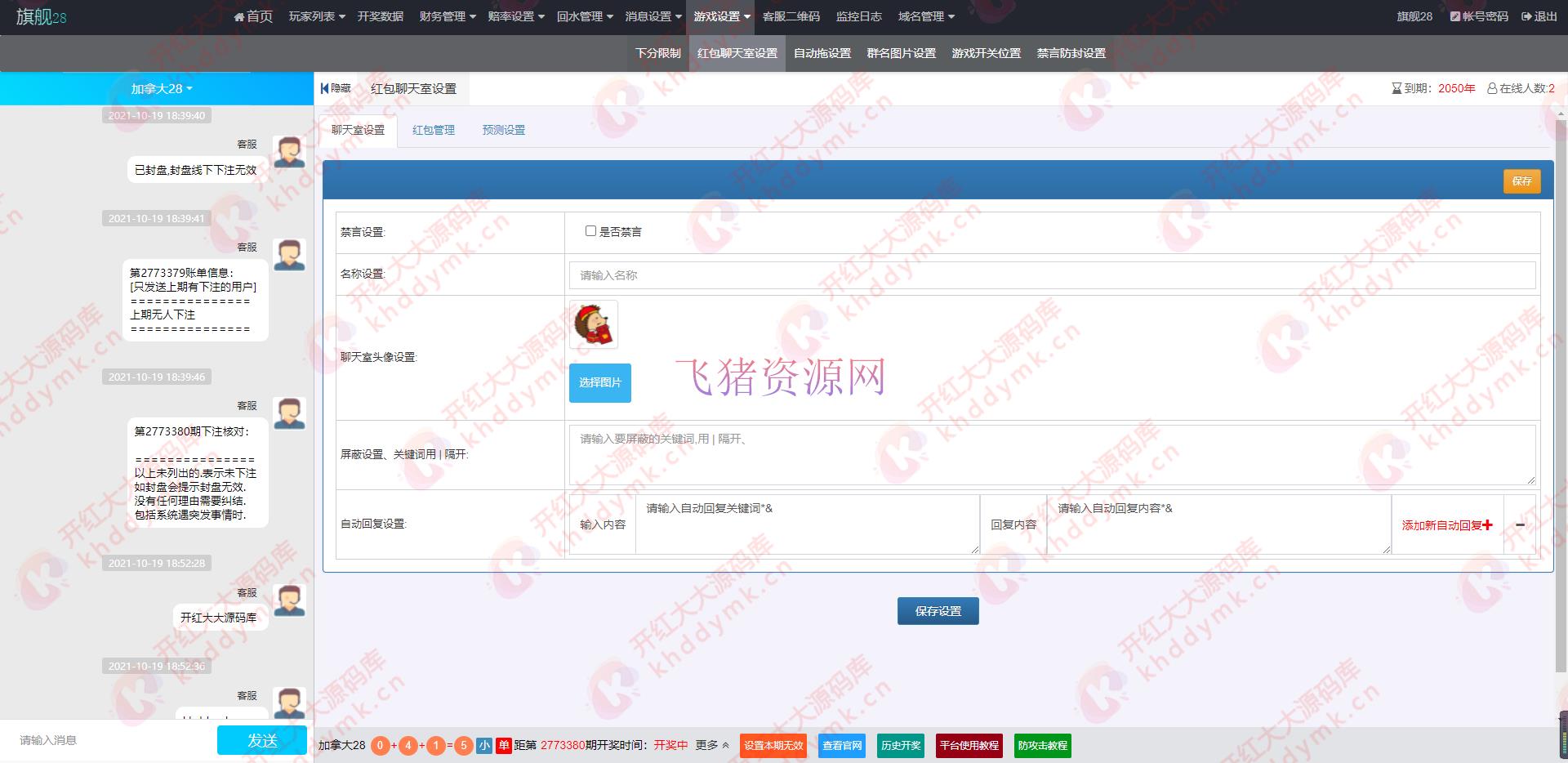 图片[9]-【网站源码】全网首发+旗舰28完美运营Java版高仿28圈+彩种丰富+机器人+眯牌-吾图资源网