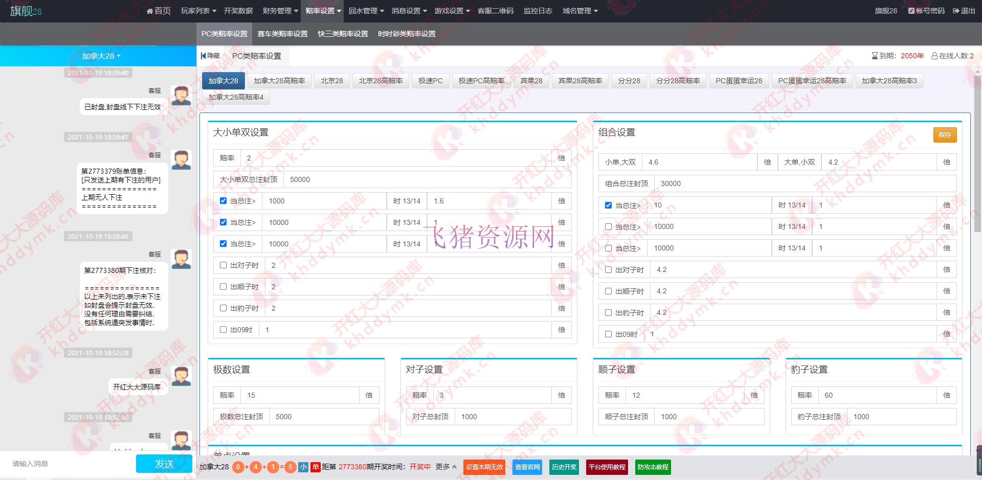 图片[11]-【网站源码】全网首发+旗舰28完美运营Java版高仿28圈+彩种丰富+机器人+眯牌-吾图资源网