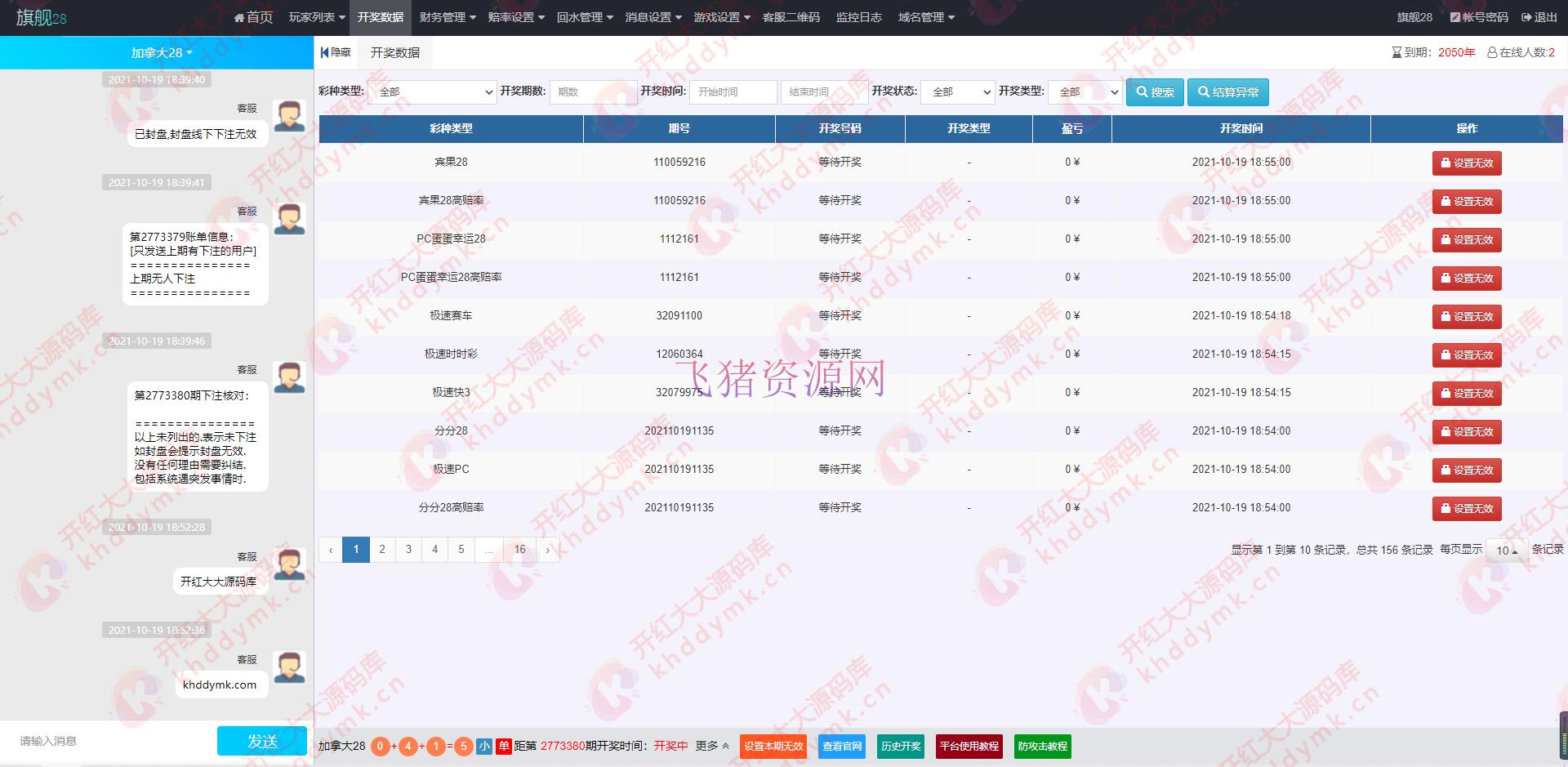 图片[12]-【网站源码】全网首发+旗舰28完美运营Java版高仿28圈+彩种丰富+机器人+眯牌-吾图资源网