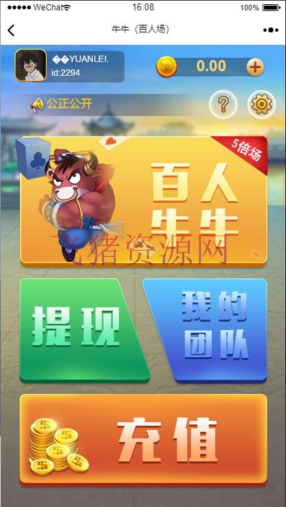 【H5百人牛牛】H5百人牛+对接支付+免公众号登录 - 棋牌源码 --飞猪资源网