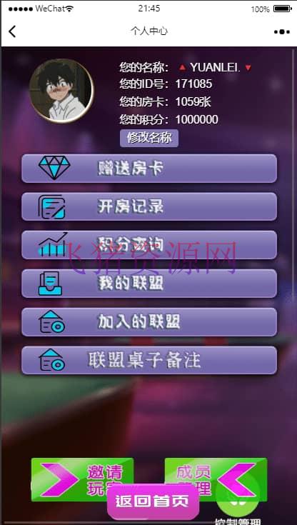 图片[8]-【小苏大联盟】最新亲测H5小苏大联盟源码+表单或微信登录+三种模板+修复图片不显示+透视+概率修改+文字视频教程-吾图资源网