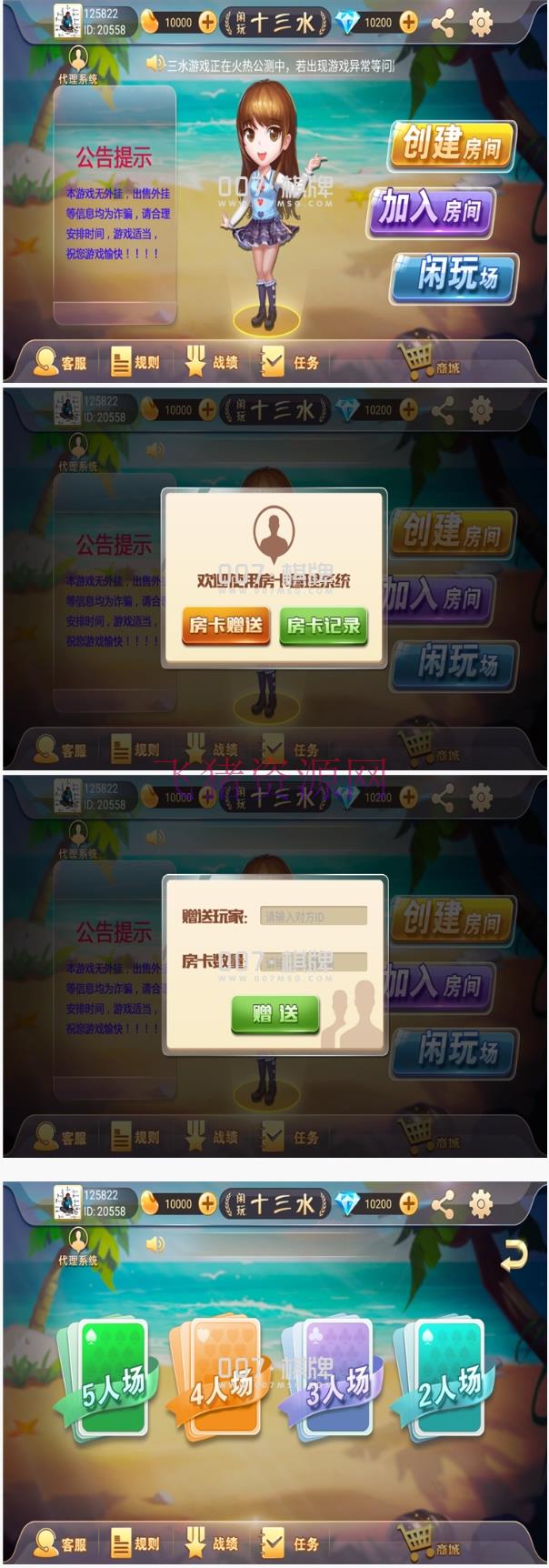 福州十三水游戏源码 包含服务端+客户端+数据库+脚本代码+网站 - 棋牌源码 --飞猪资源网